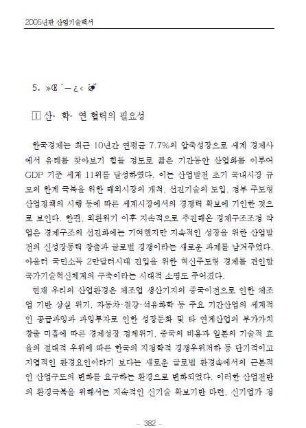 1-5 산ㆍ학ㆍ연 협력